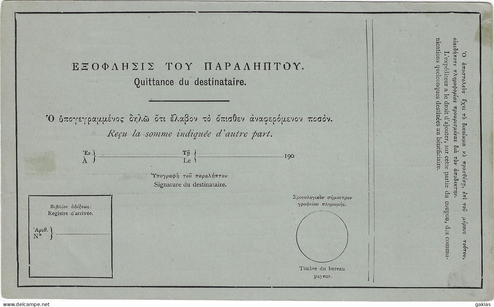 Greece 1901, POSTAL MONEY ORDER 50 L. Unused. RARE And FINE. - Brieven En Documenten