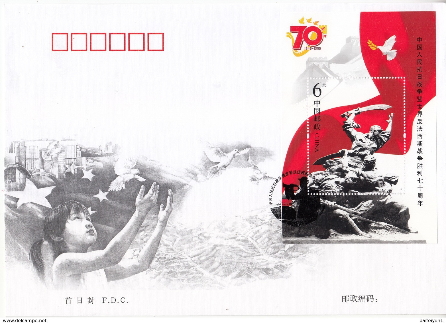 China Stamp 2015-20 70th Anniversary Of China's Victory In World War II S/S FDC - 2010-2019