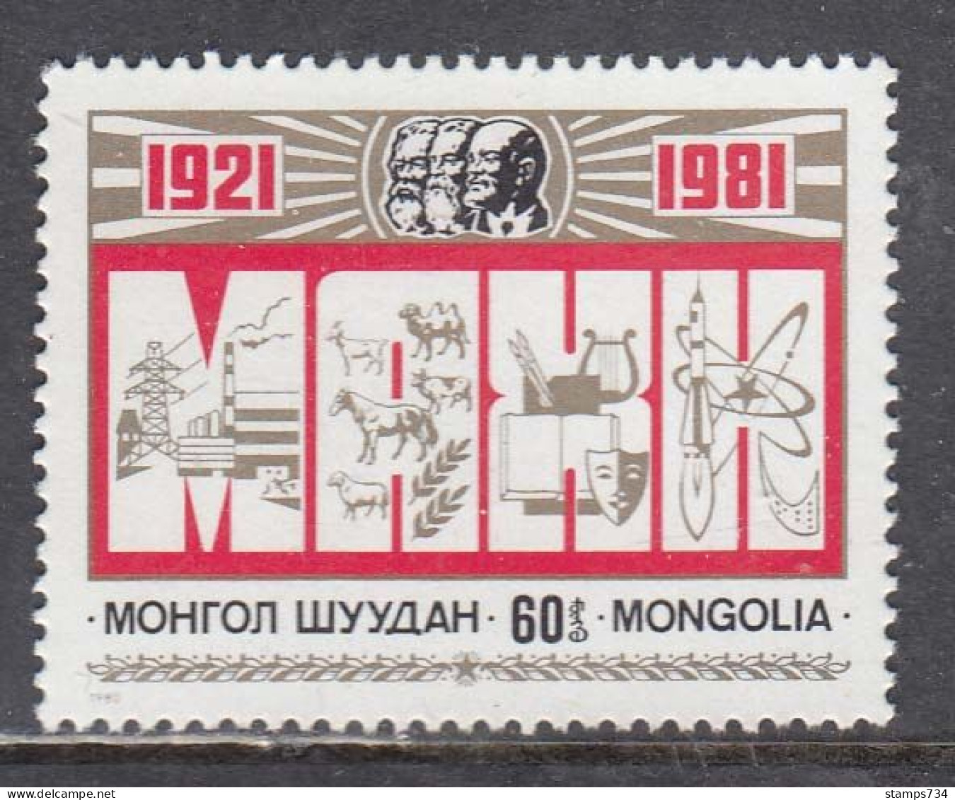 Mongolia 1981 - 60th Anniversary Of The Mongolian People's Revolutionary Party, Mi-Nr. 1357, MNH** - Mongolie