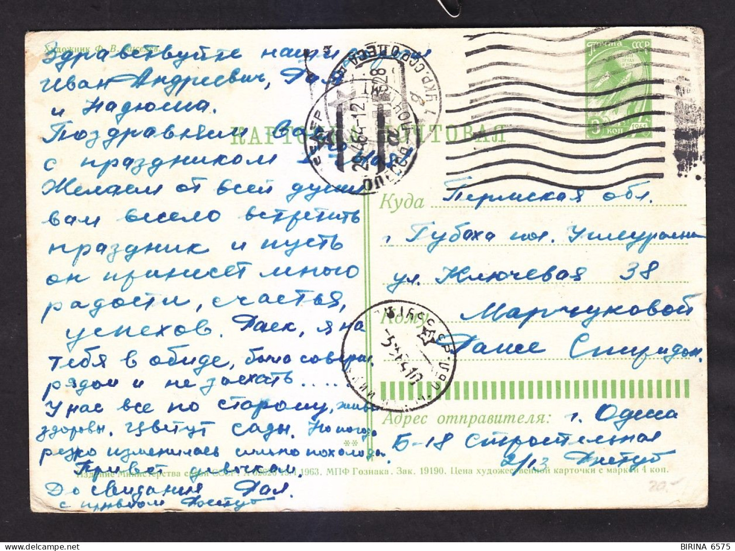Postcard. The USSR. CONGRATULATIONS. Mail. 1964. - 1-34 - Briefe U. Dokumente