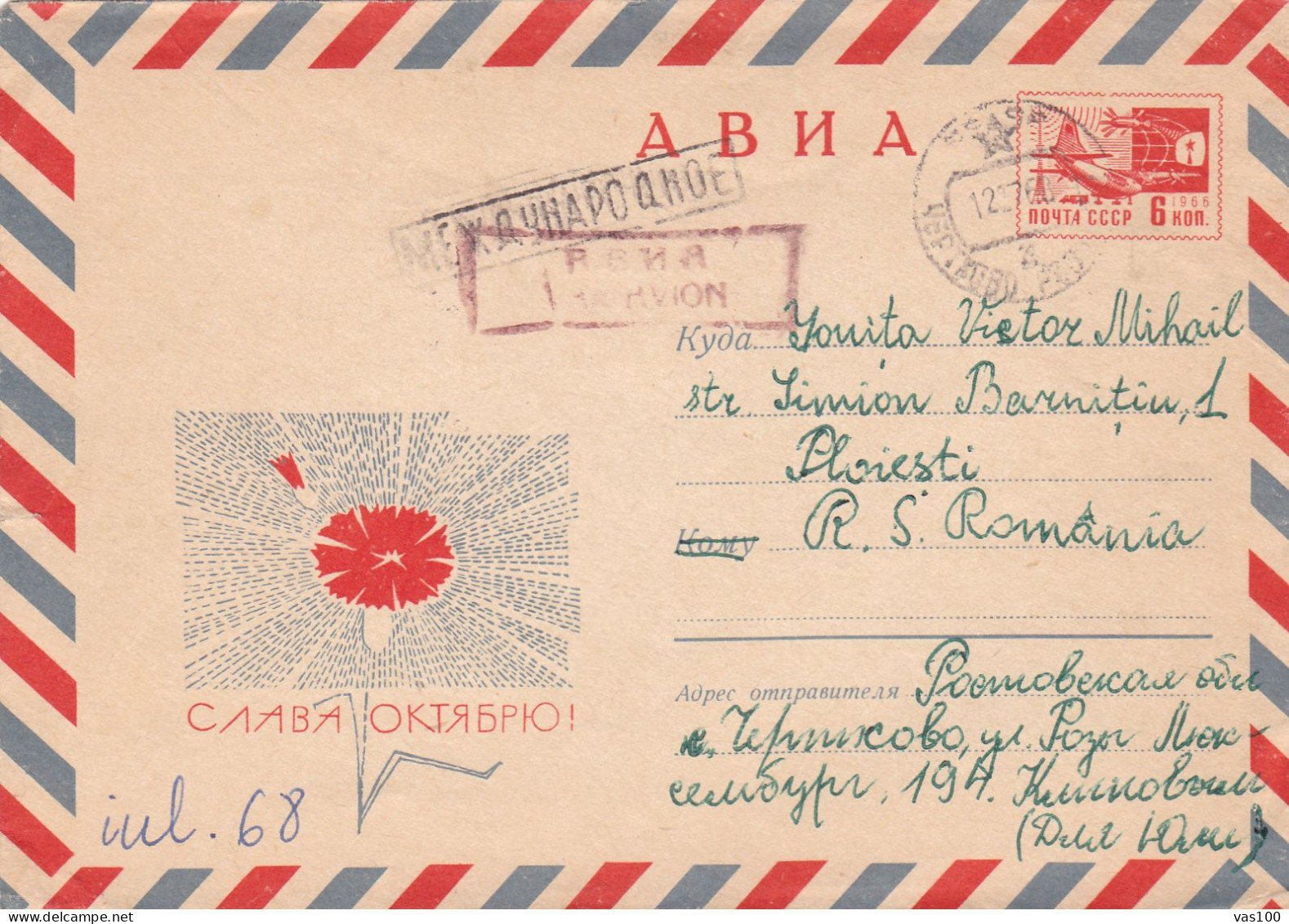 COVERS STATIONERY , 1968, RUSSIA - Postwaardestukken