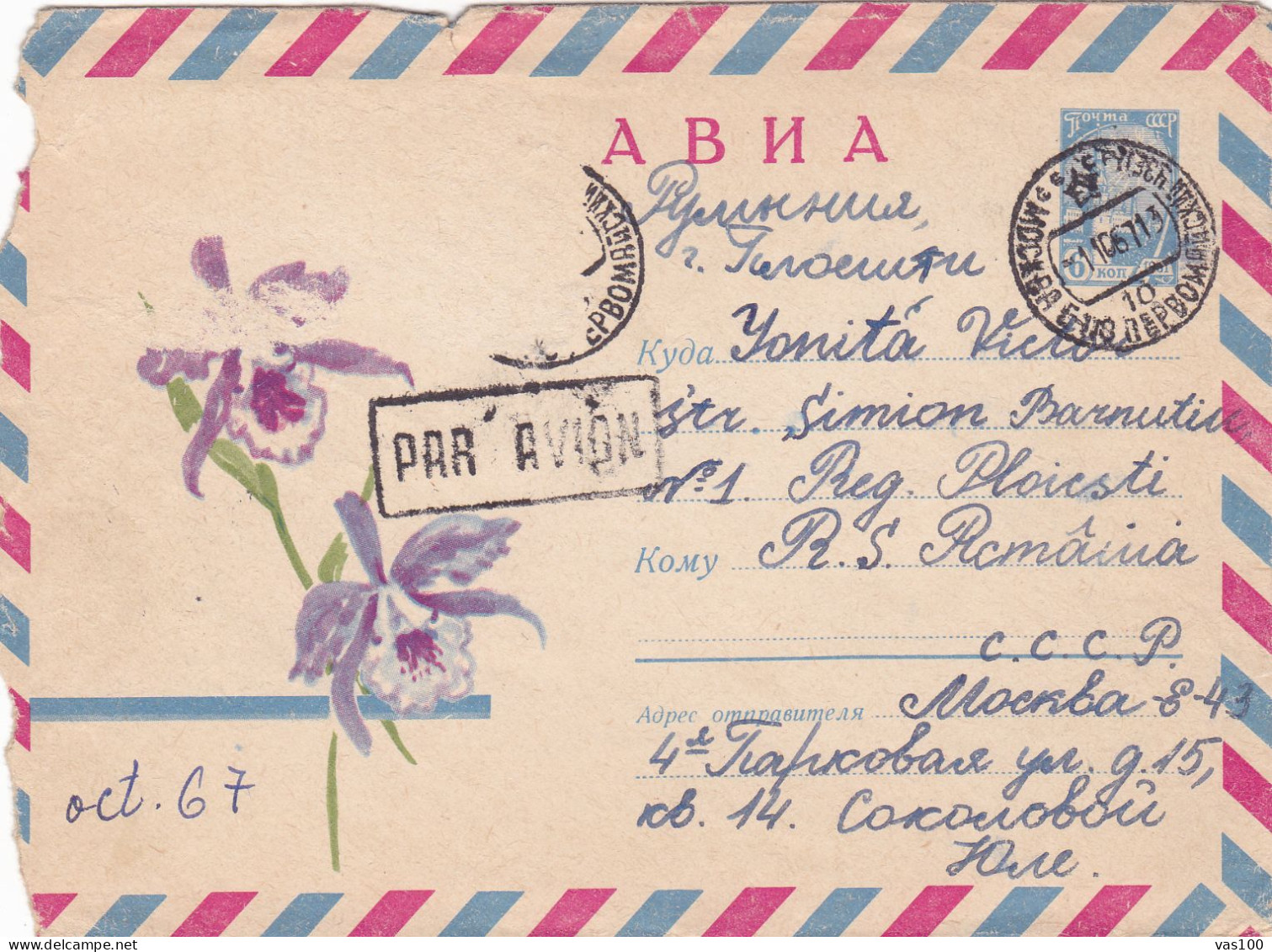 FLOWER ,COVERS STATIONERY , 1967  RUSSIA - 1960-69