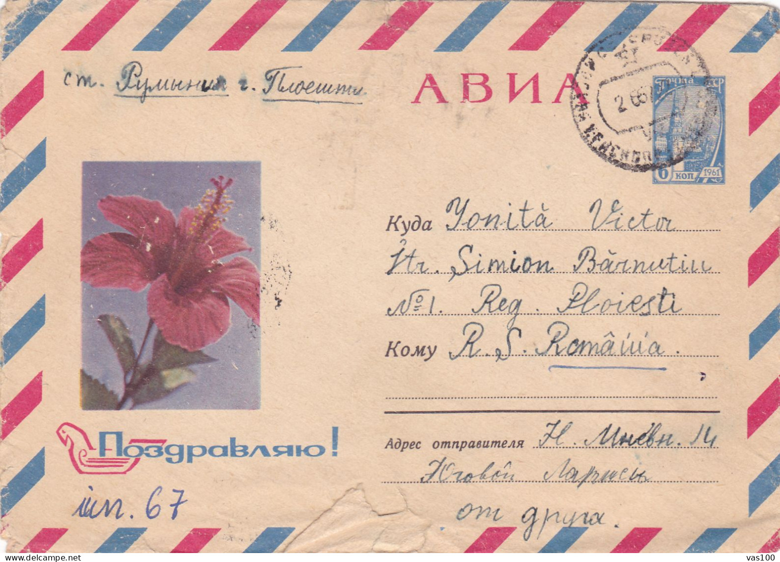 FLOWER ,COVERS STATIONERY , 1967  RUSSIA - 1960-69