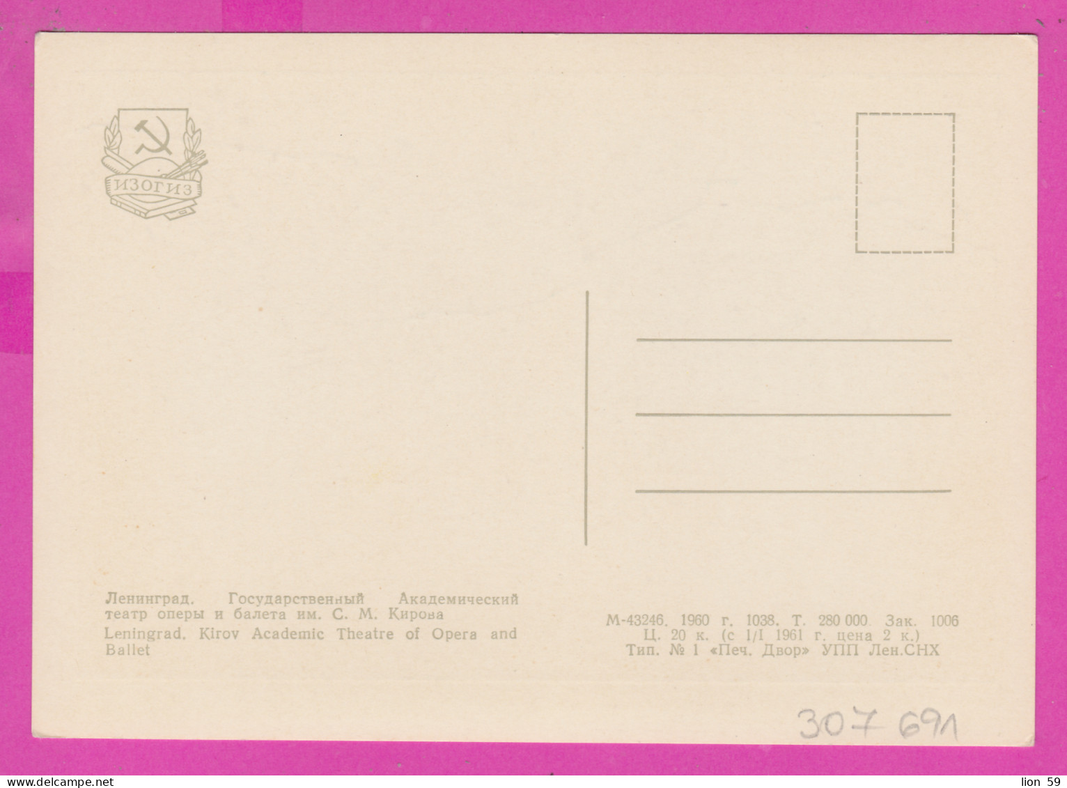 307691 / Russia Leningrad - S. M. Kirov Academic Theatre Of Opera And Ballet , Bus 1960 PC USSR Russie Russland Rusland  - Opéra