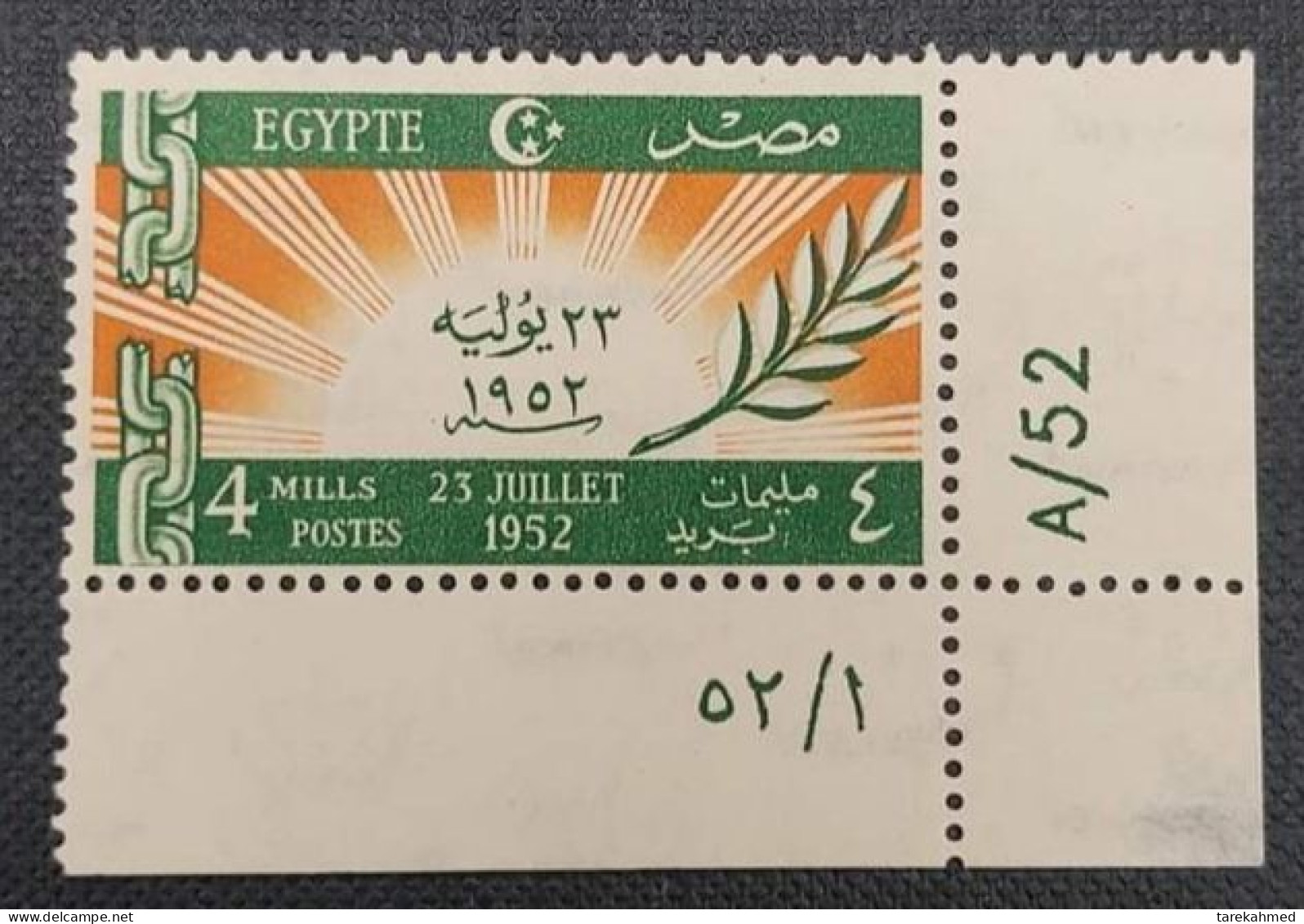 EGYPT 1952, 4 Milliemes Stamp Of The 23 JULY REVOLUTION Set, MNH With Control Number - Ongebruikt