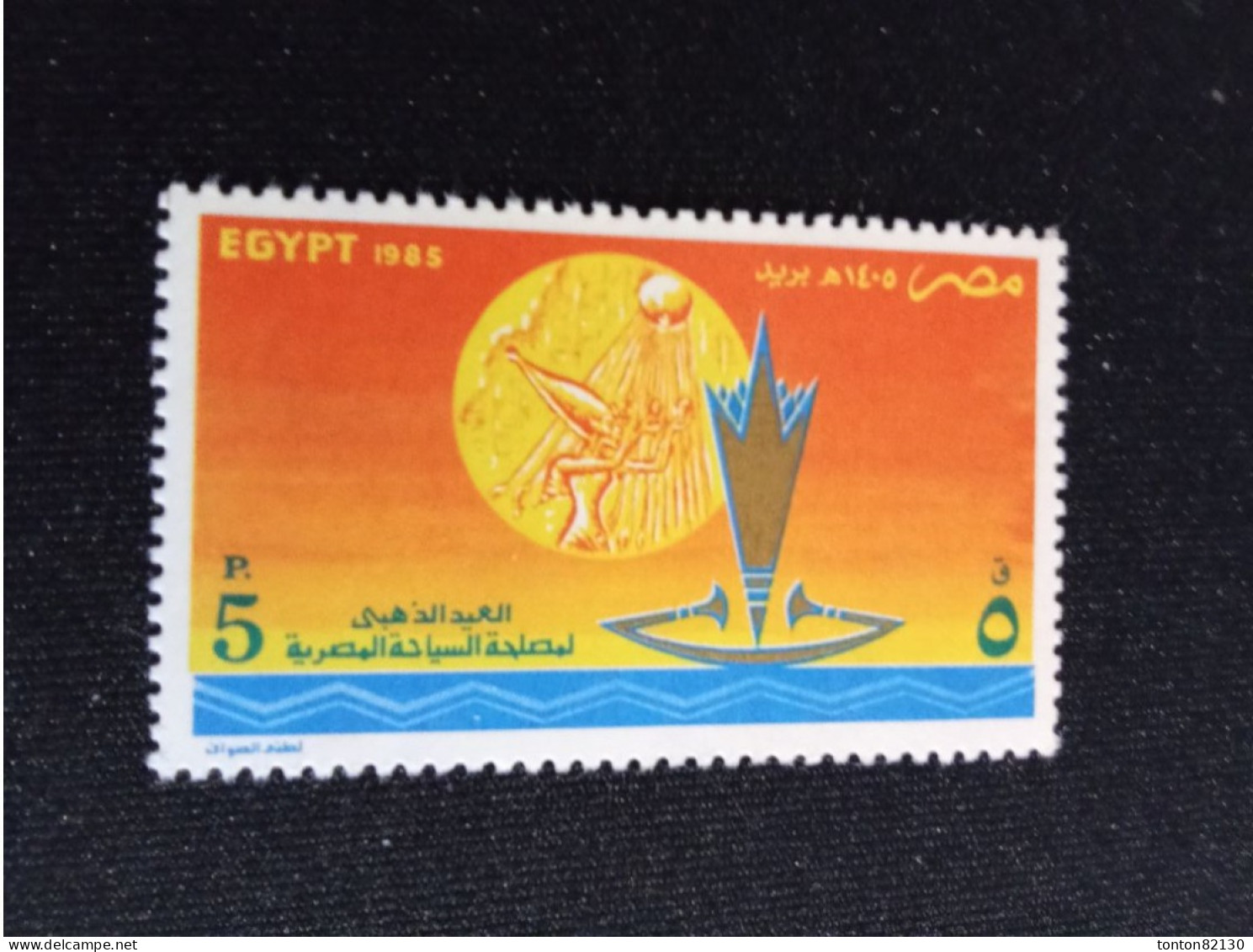 EGYPTE    N°  1284  NEUF **  GOMME  FRAICHEUR  POSTALE  TTB - Unused Stamps