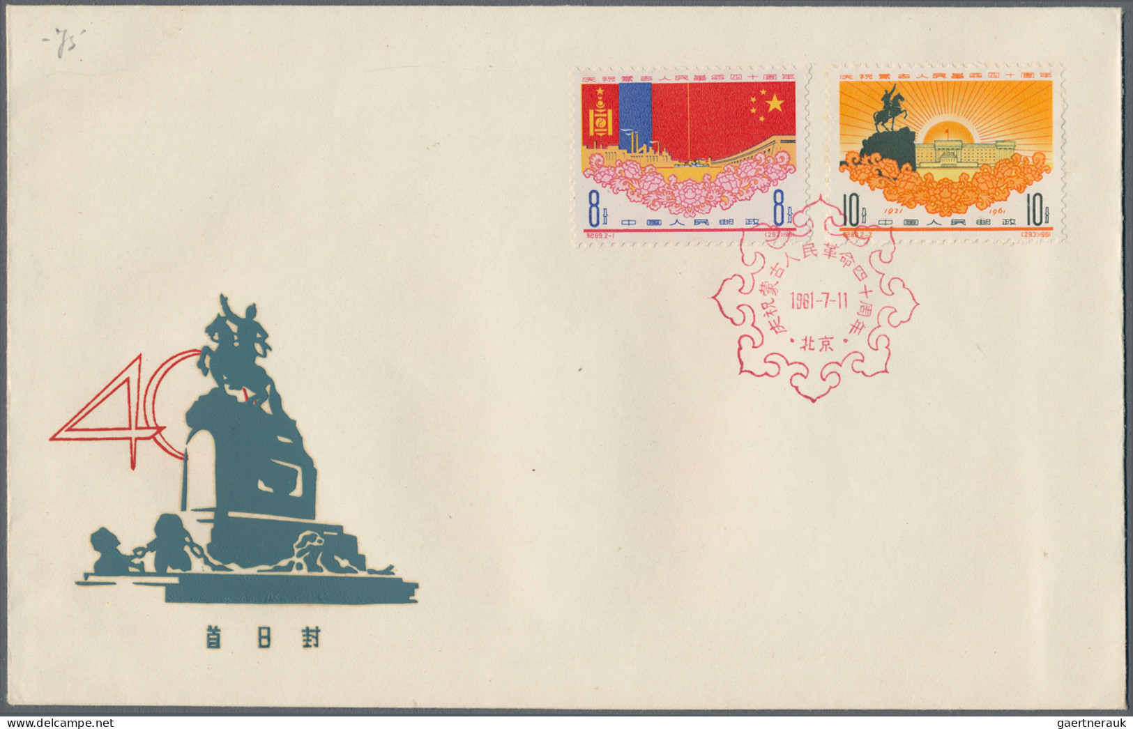 China (PRC): 1961, 40th Anniv Of Mongolian People's Revolution (C89), Two Comple - Briefe U. Dokumente