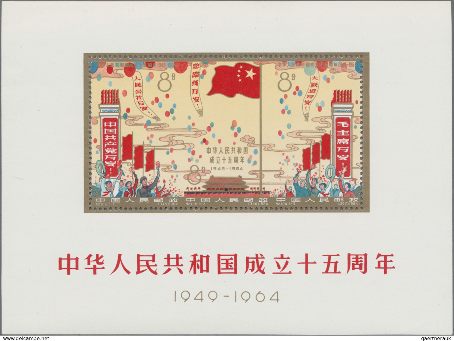 China (PRC): 1964, PRC 15 Years S/s (C106), Mint Never Hinged MNH In VF Conditio - Ungebraucht