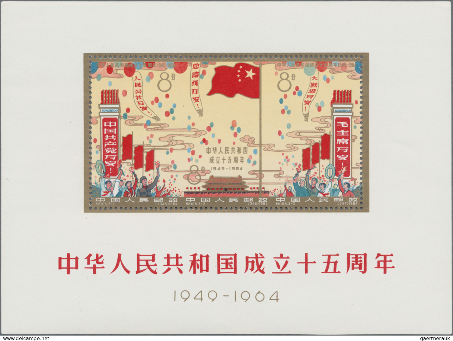 China (PRC): 1964, PRC 15 Years S/s (C106), Mint Never Hinged MNH, Slight Crease - Neufs