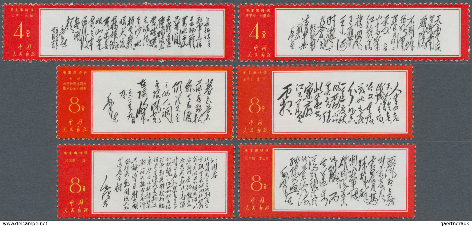 China (PRC): 1967, Poems Of Mao Tse-tung (W7), Complete Set Of 14, MNH (Michel € - Unused Stamps