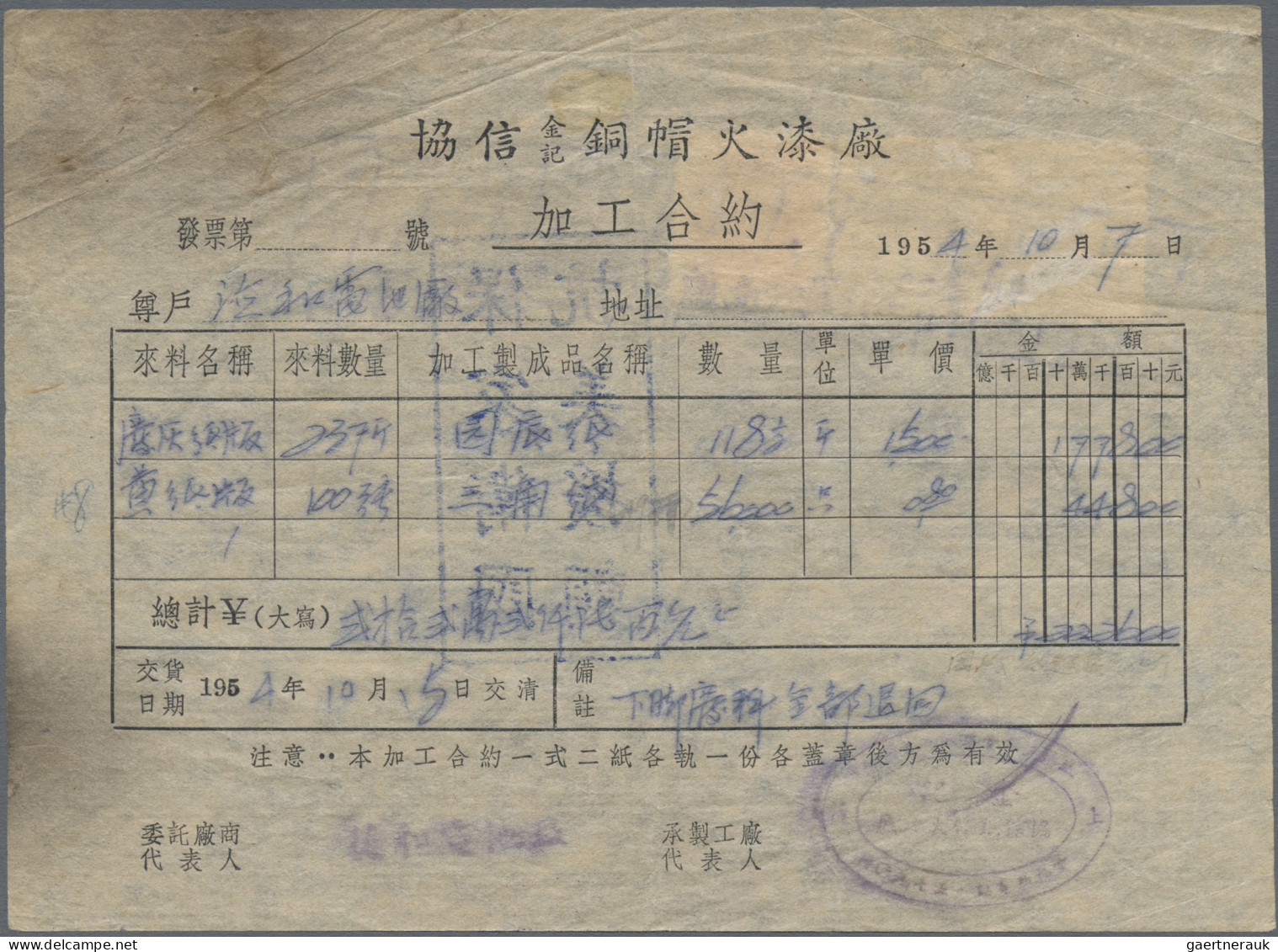 North Korea: 1952, PR China five different bank receipts all with fiscals, with