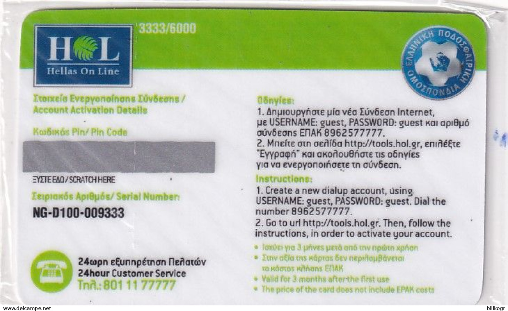 GREECE - National Football Team, Champions Of UEFA Euro 2004, HoL Prepaid Card 5 Euro, Tirage 6000, 09/04, Mint - Grecia