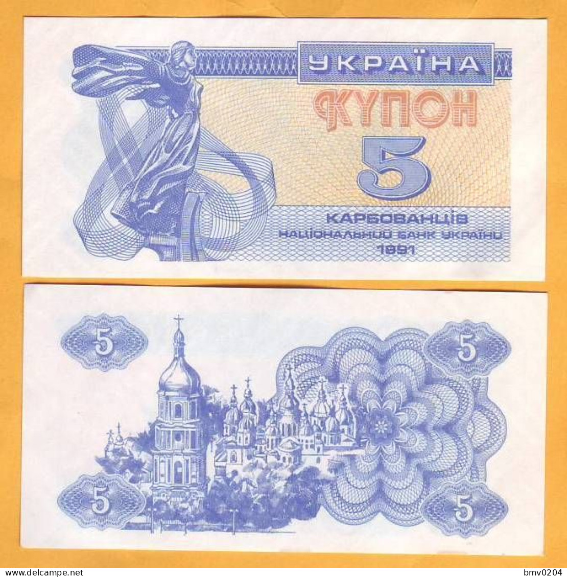 1991 Ukraine. 5 Karbovanets (kupon) - Oekraïne