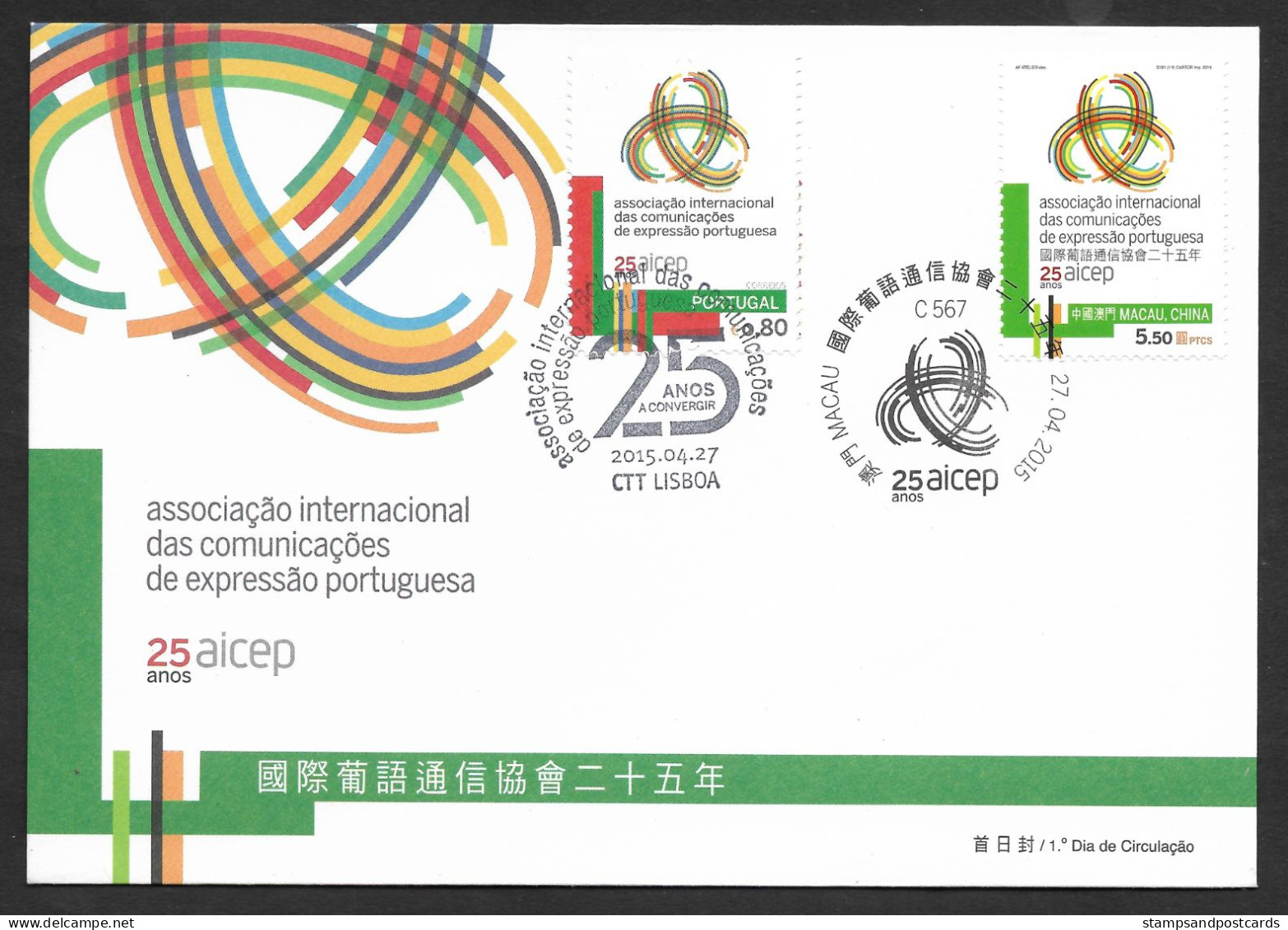 Macau Portugal Combo FDC AICEP Telecom Pays Langue Portugaise Emission Commune 2015 Macao Joint Issue - FDC