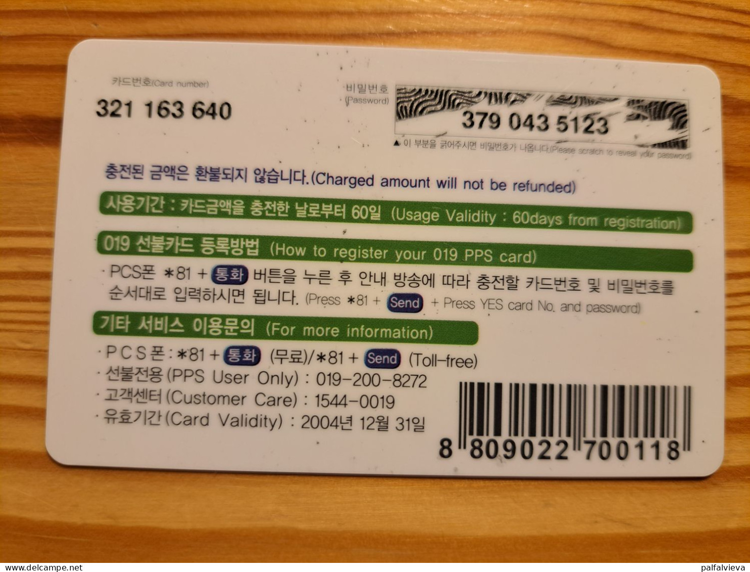 Prepaid Phonecard South Korea, LG Telecom - Corea Del Sud