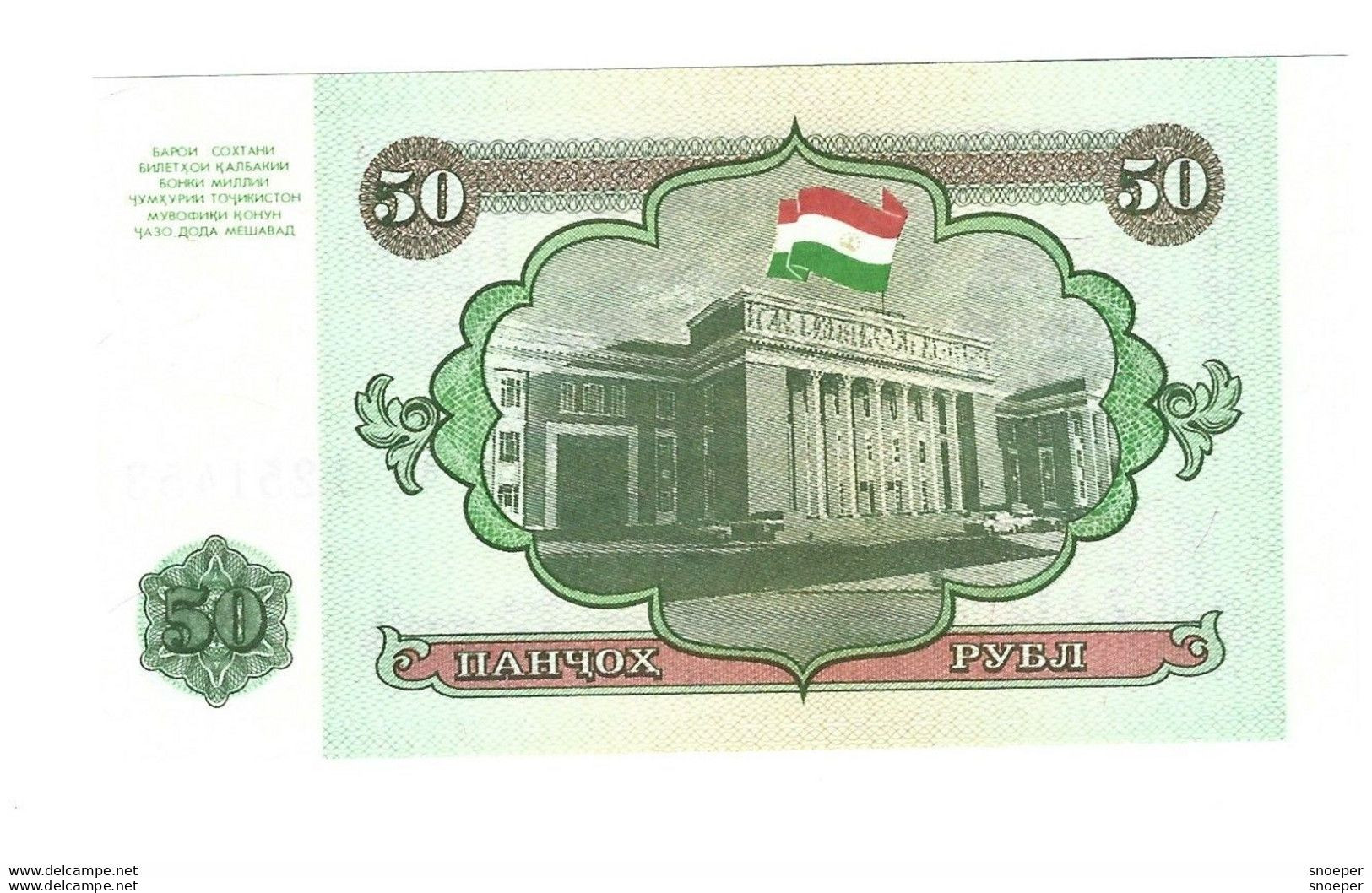 Tajikistan 50 Rubles 1994  5  Unc - Syria