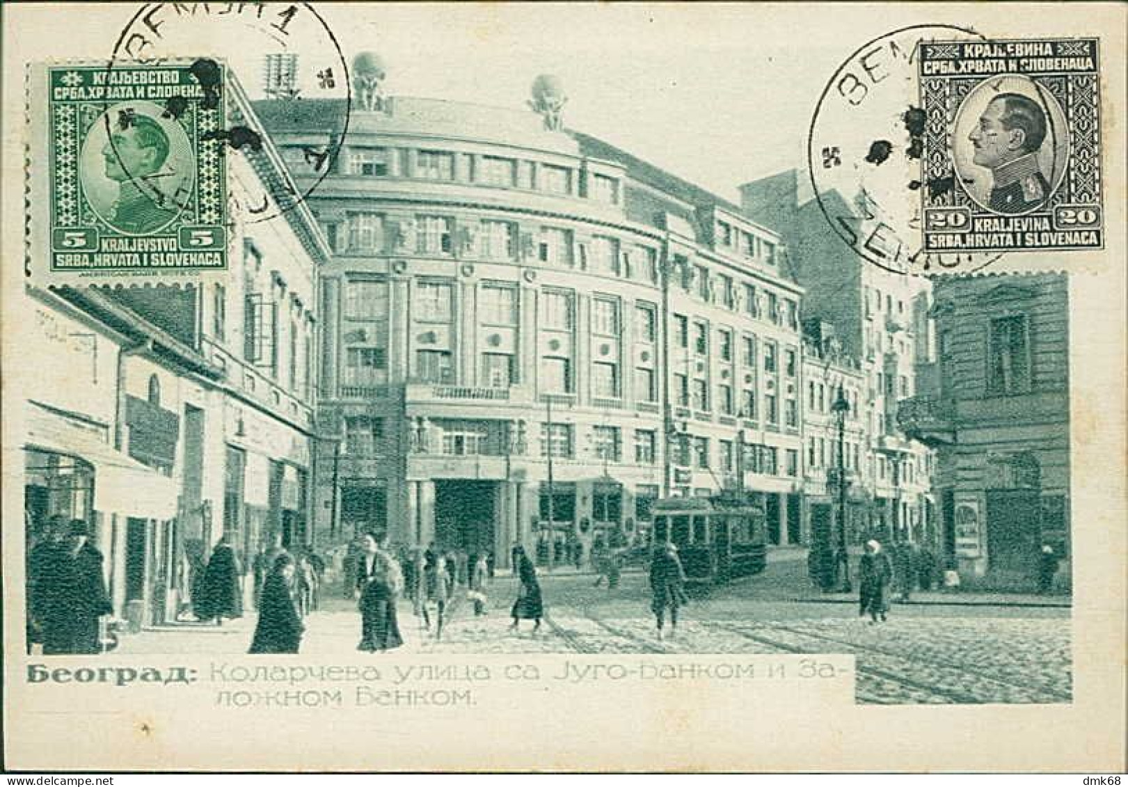 SERBIA - BEOGRAD - BANKOM I ZALOZONM BANKOM / TRAM -  MAILED - 1920s - STAMPS (17272) - Serbie