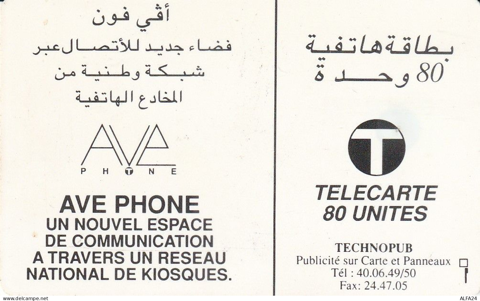 PHONE CARD MAROCCO  (E3.9.2 - Maroc