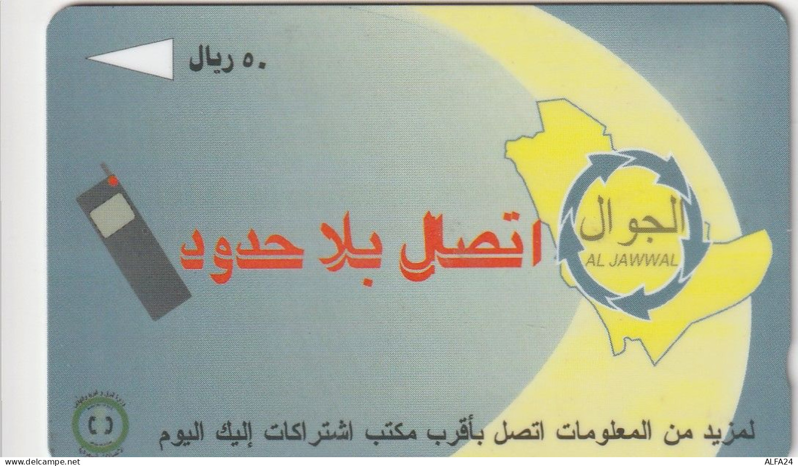 PHONE CARD ARABIA SAUDITA  (E3.4.5 - Arabie Saoudite