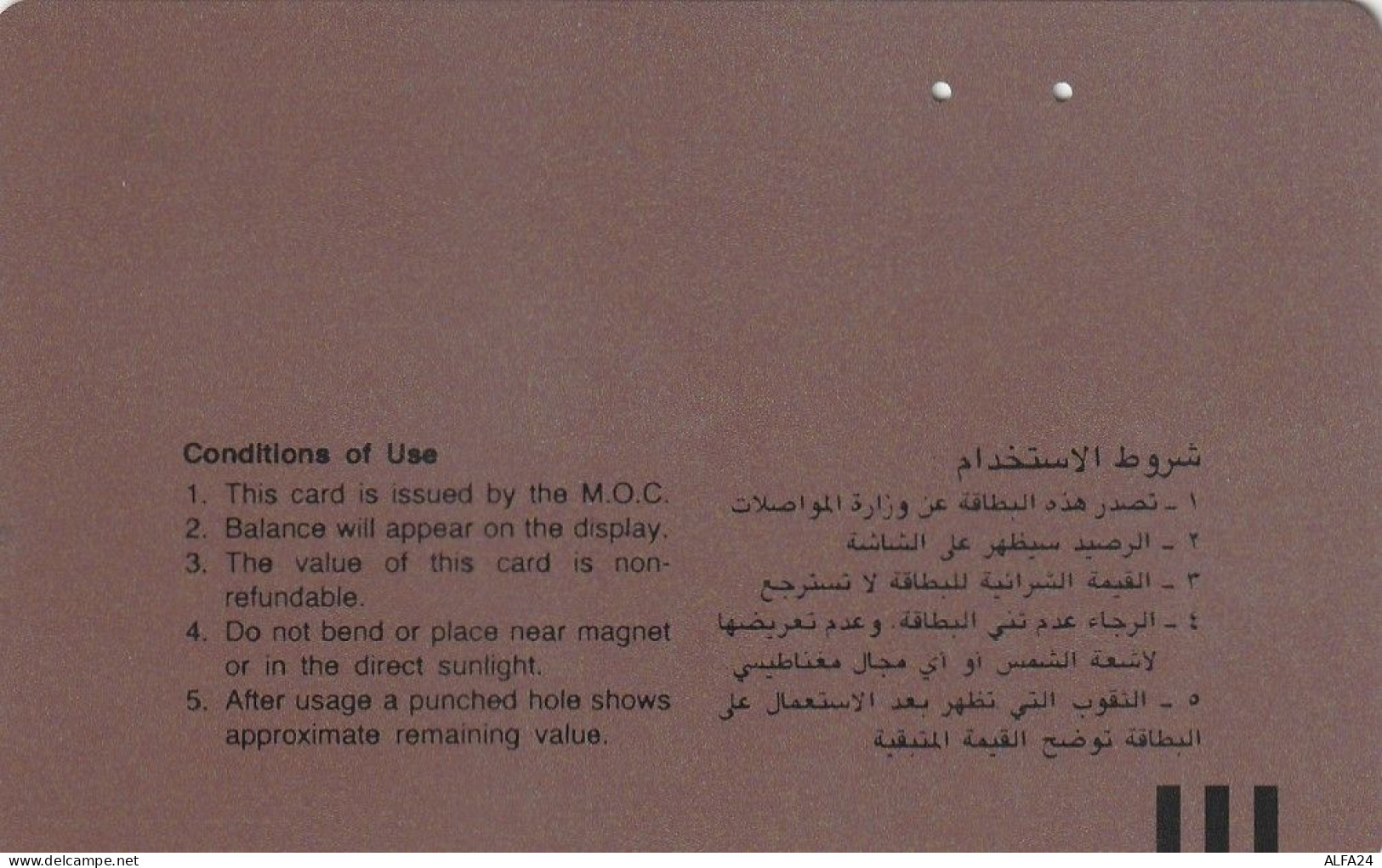 PHONE CARD KUWAIT  (E3.1.8 - Koeweit