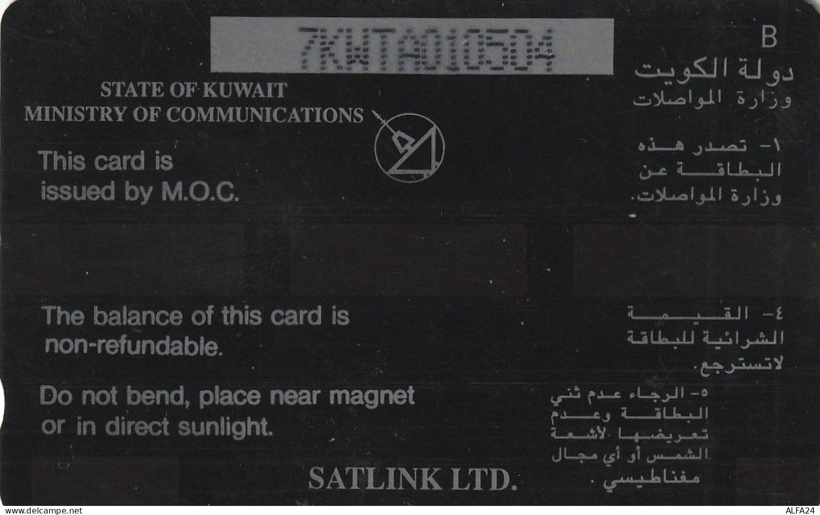 PHONE CARD KUWAIT  (E3.1.4 - Koeweit