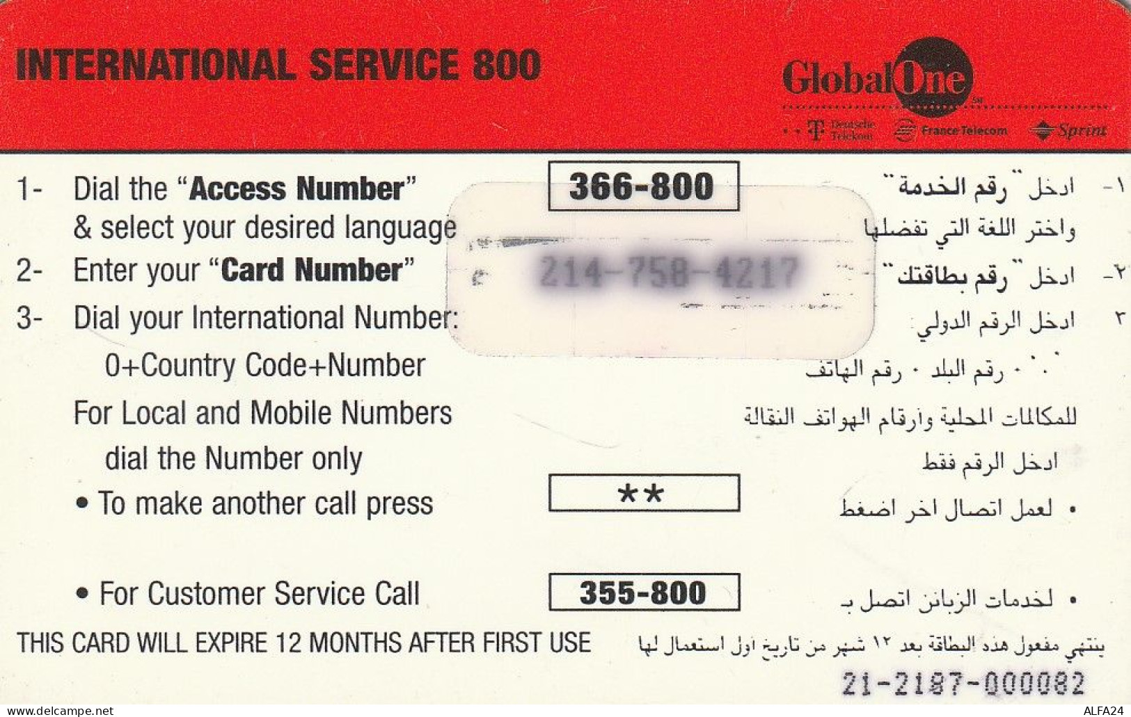 PREPAID PHONE CARD QATAR  (E4.25.3 - Qatar
