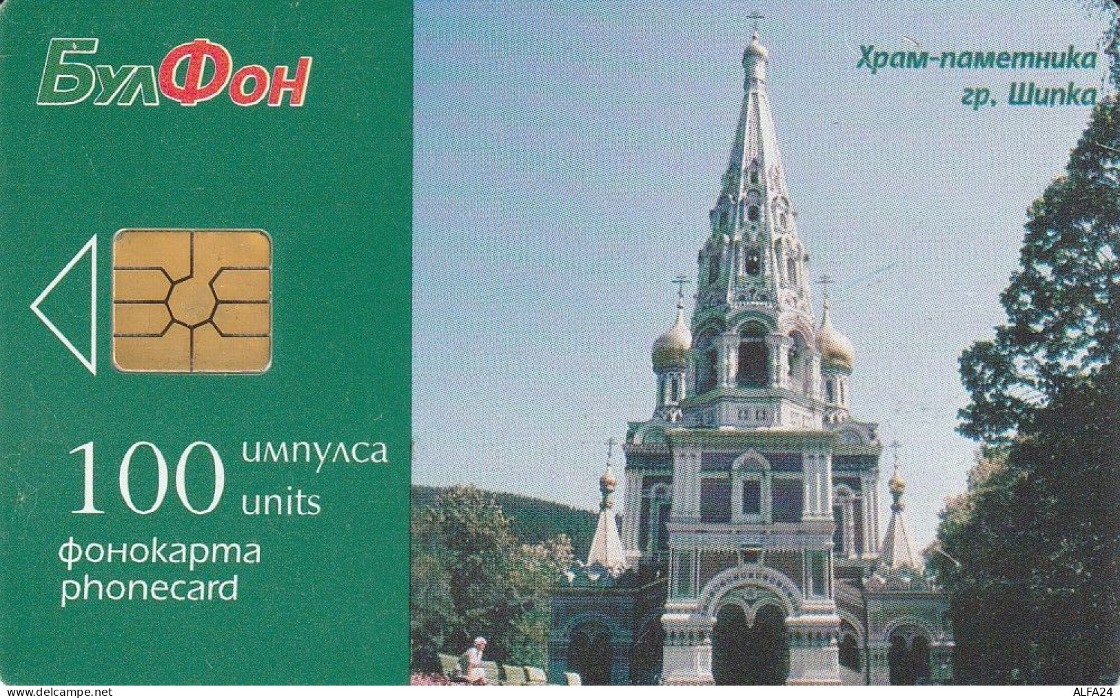 PHONE CARD BULGARIA  (E4.22.2 - Bulgarien