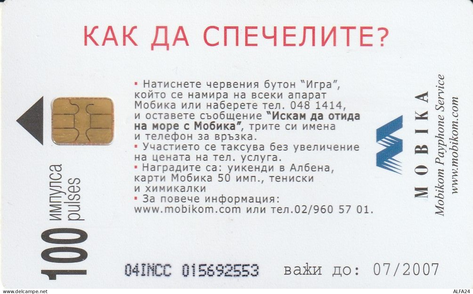 PHONE CARD BULGARIA  (E4.19.2 - Bulgarien