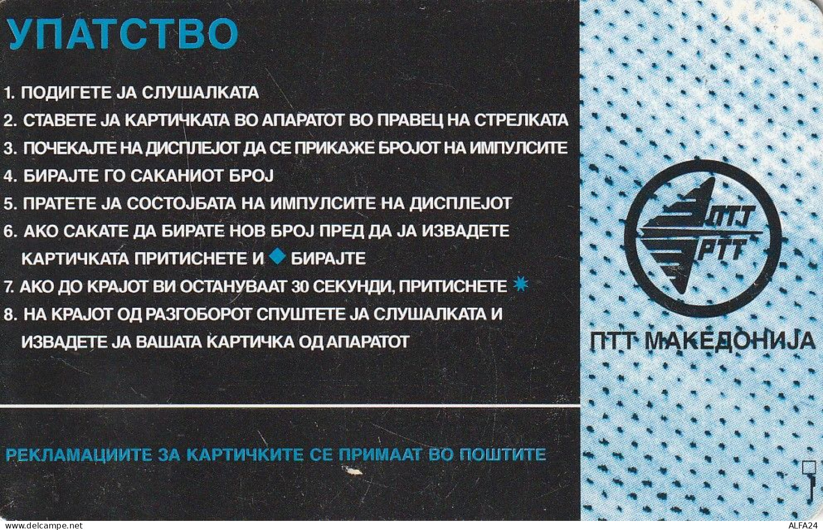 PHONE CARD MACEDONIA  (E5.24.3 - Macédoine Du Nord