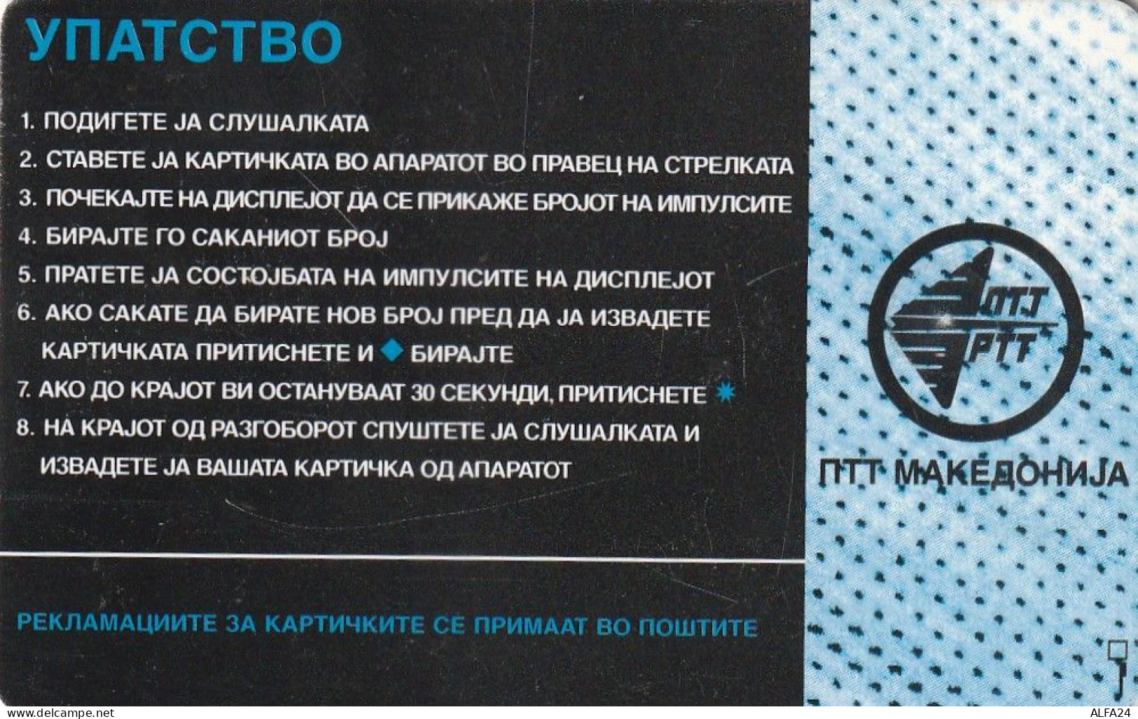 PHONE CARD MACEDONIA  (E5.24.4 - Nordmazedonien