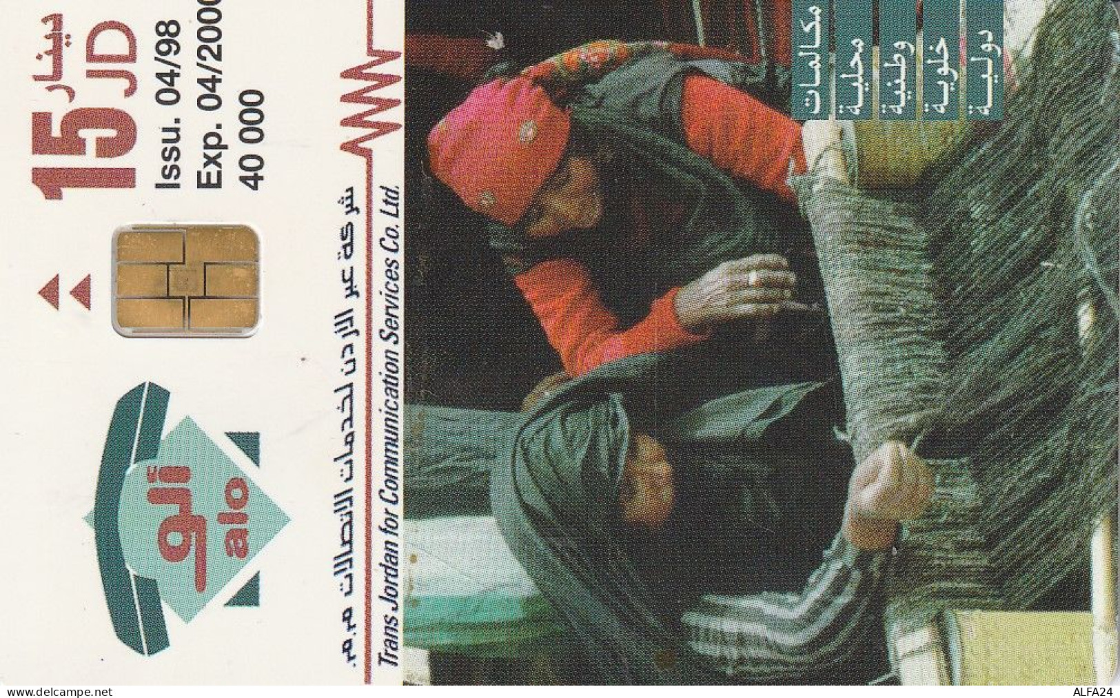 PHONE CARD GIORDANIA  (E5.22.1 - Jordanien