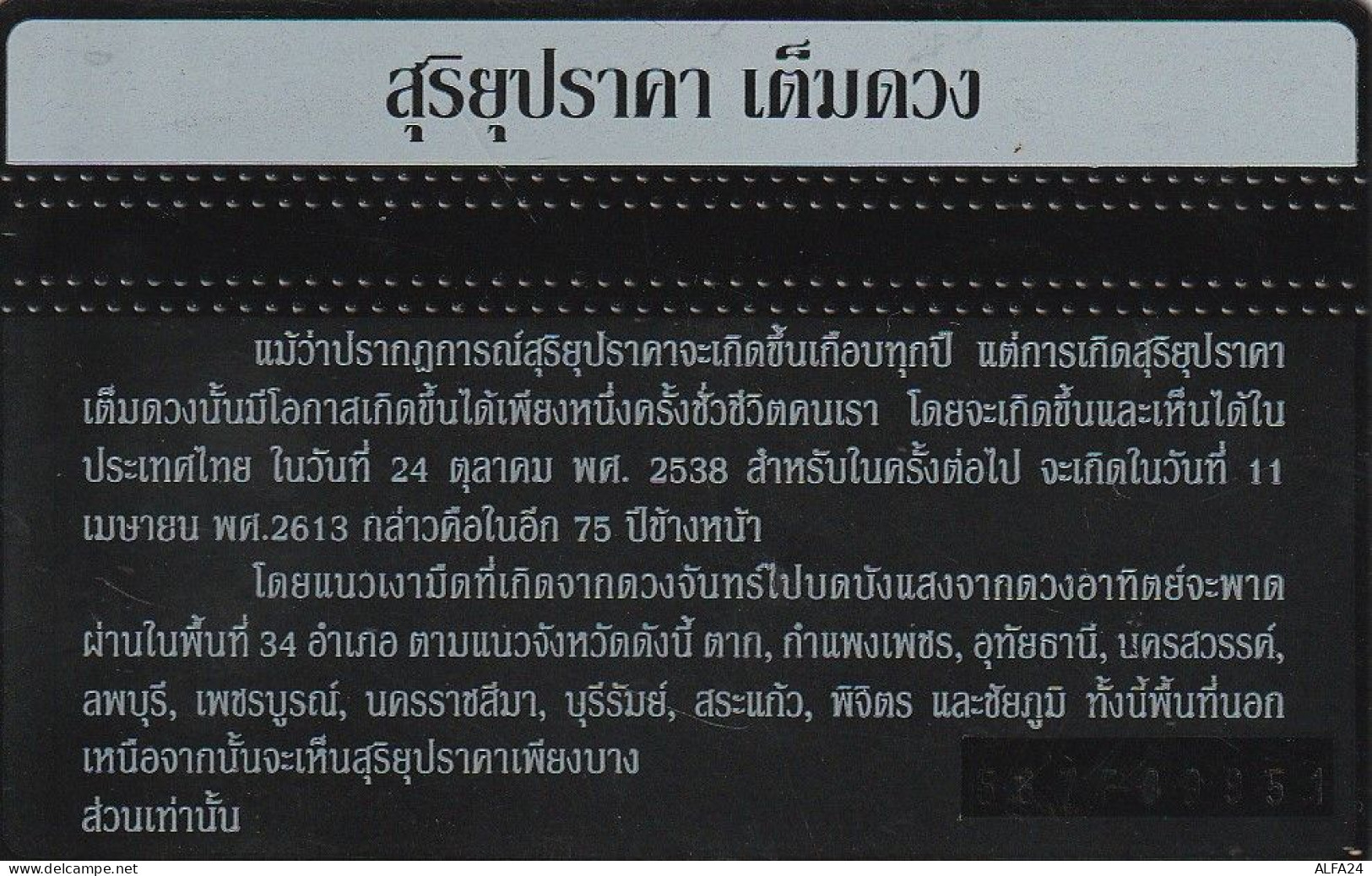 PHONE CARD TAILANDIA  (E5.10.3 - Thaïland