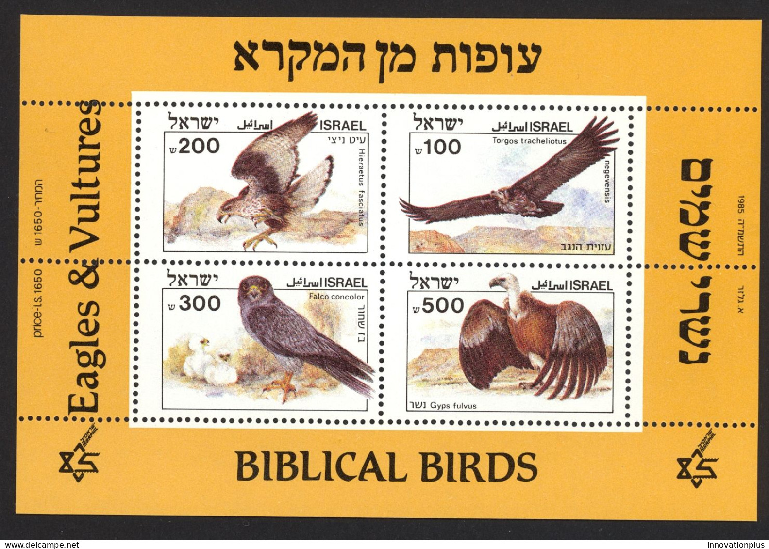 Israel Sc# 899A MNH 1985 100s-500s Birds Of Prey - Nuovi (senza Tab)