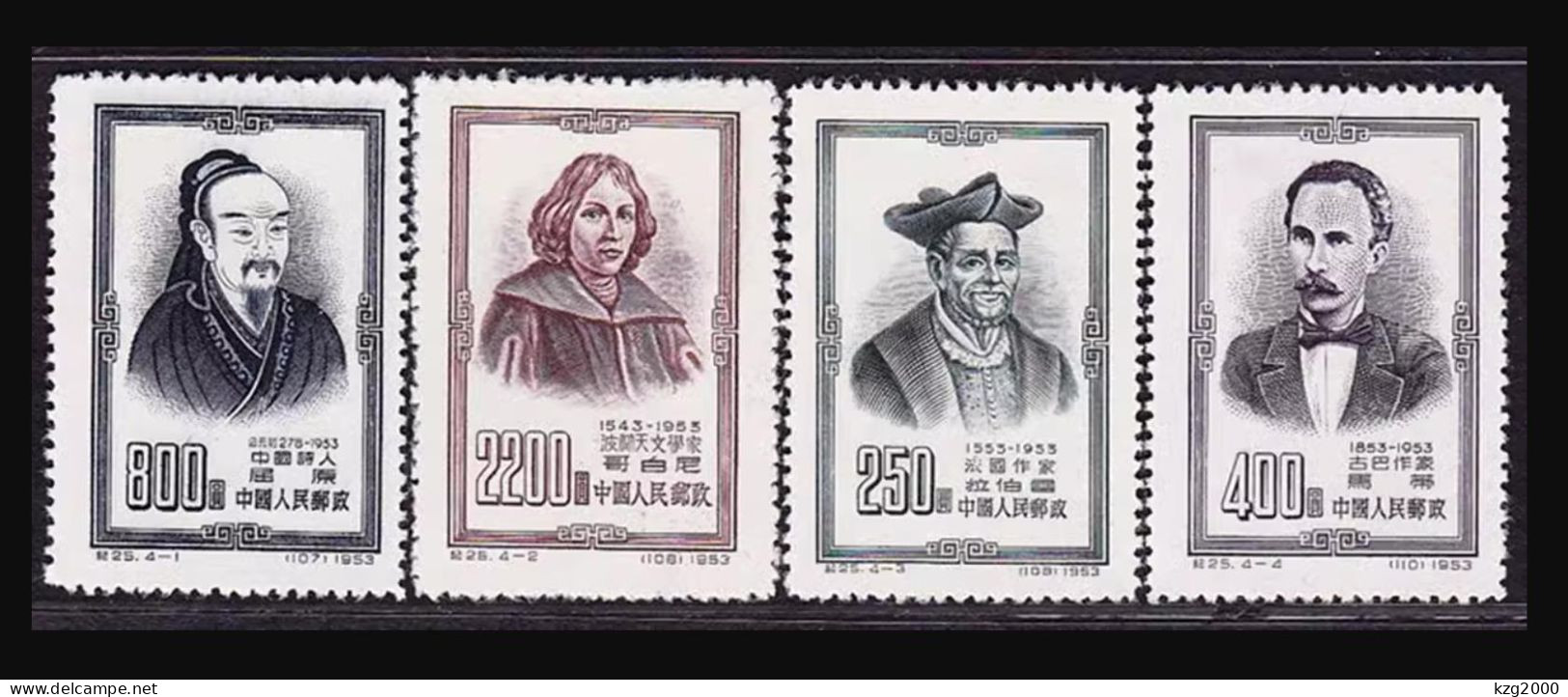 China Stamp 1953 C25 Famous Men Of World Culture MNH Stamps - Neufs