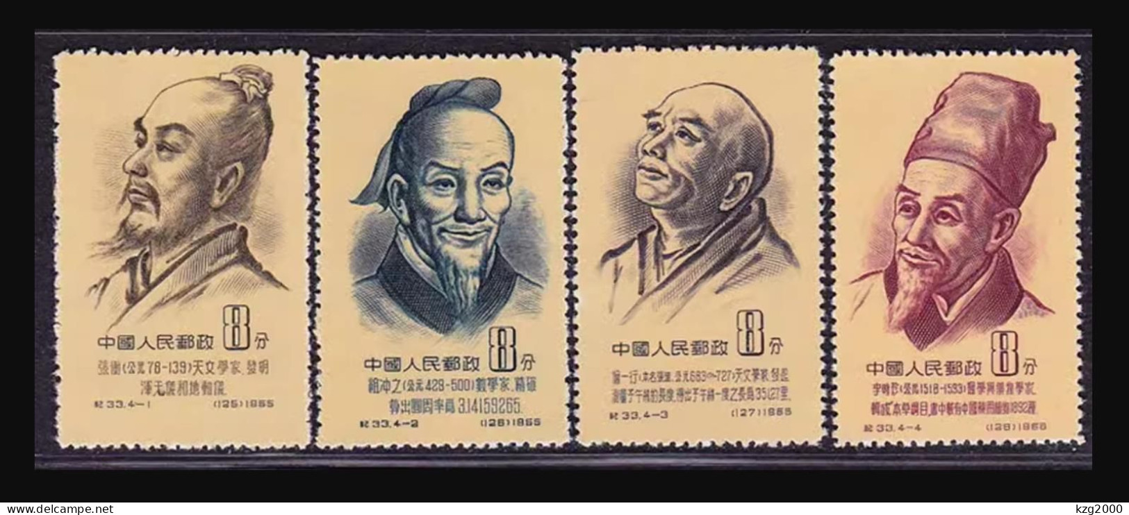 China Stamp 1955 C33 Scientists Of Ancient China (1st Set) MNH Stamps - Neufs