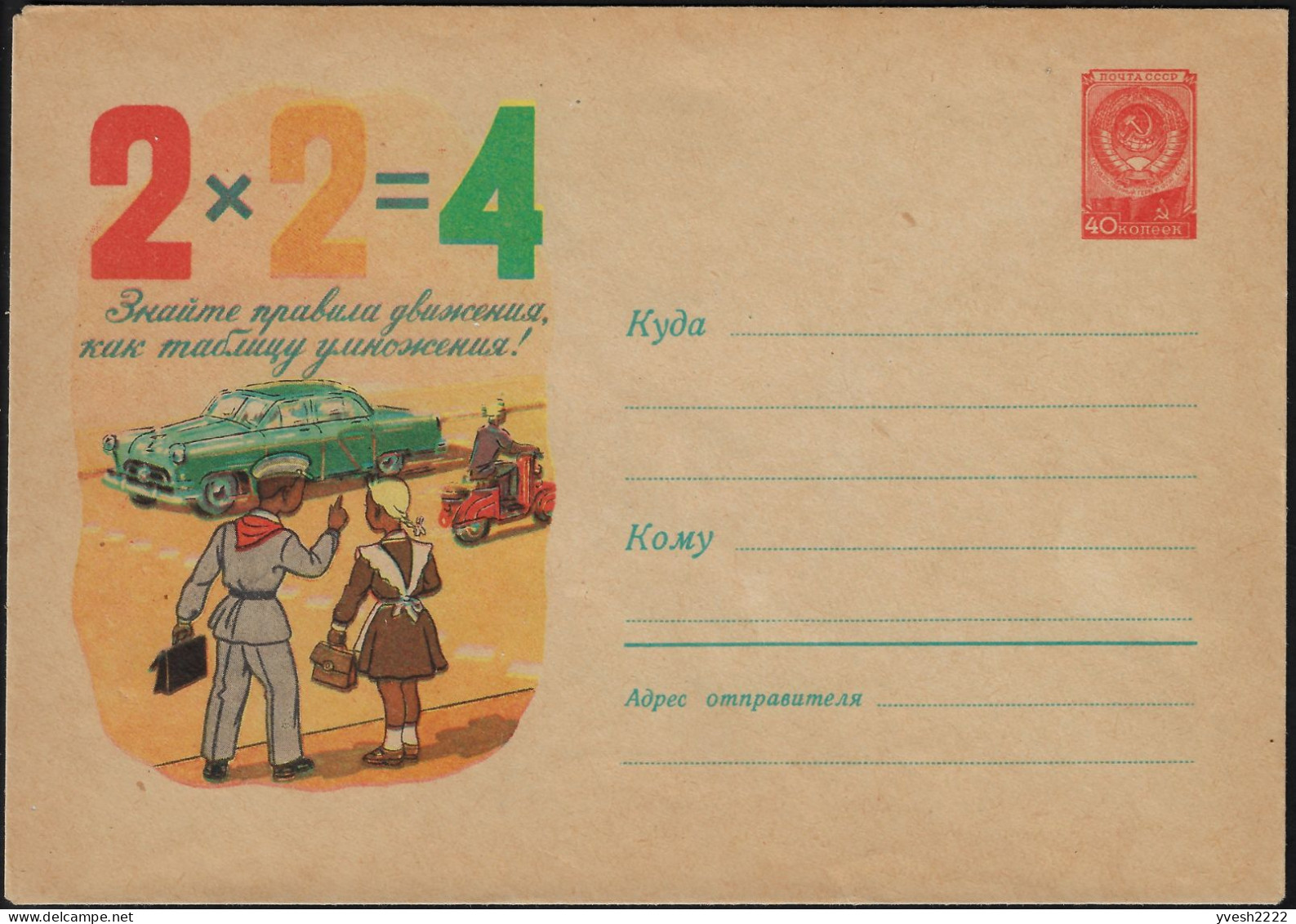 URSS 1958. Entier Postal, Sécurité Routière. Connaître Les Règles De La Circulation Comme La Table De Multiplication - Accidents & Sécurité Routière