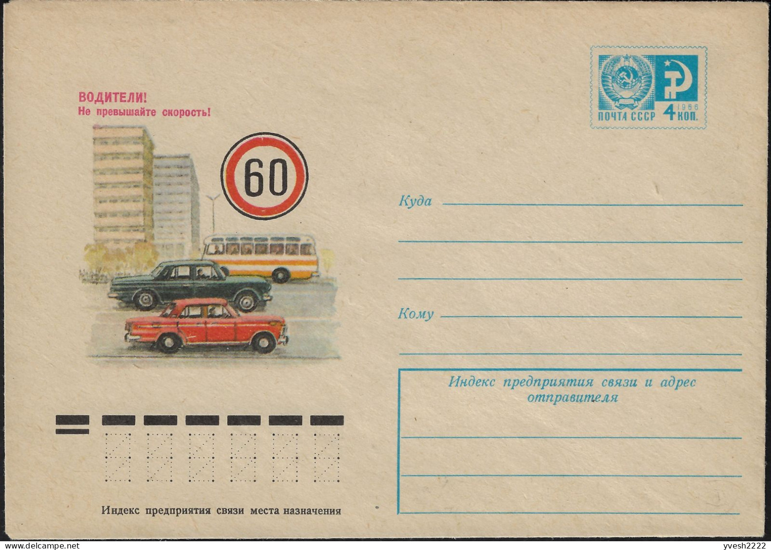 URSS 1977. Entier Postal, Enveloppe. Conducteurs, N'accélérez Pas. Vitesse Maximale 60 Km:h En Ville - Ongevallen & Veiligheid Op De Weg