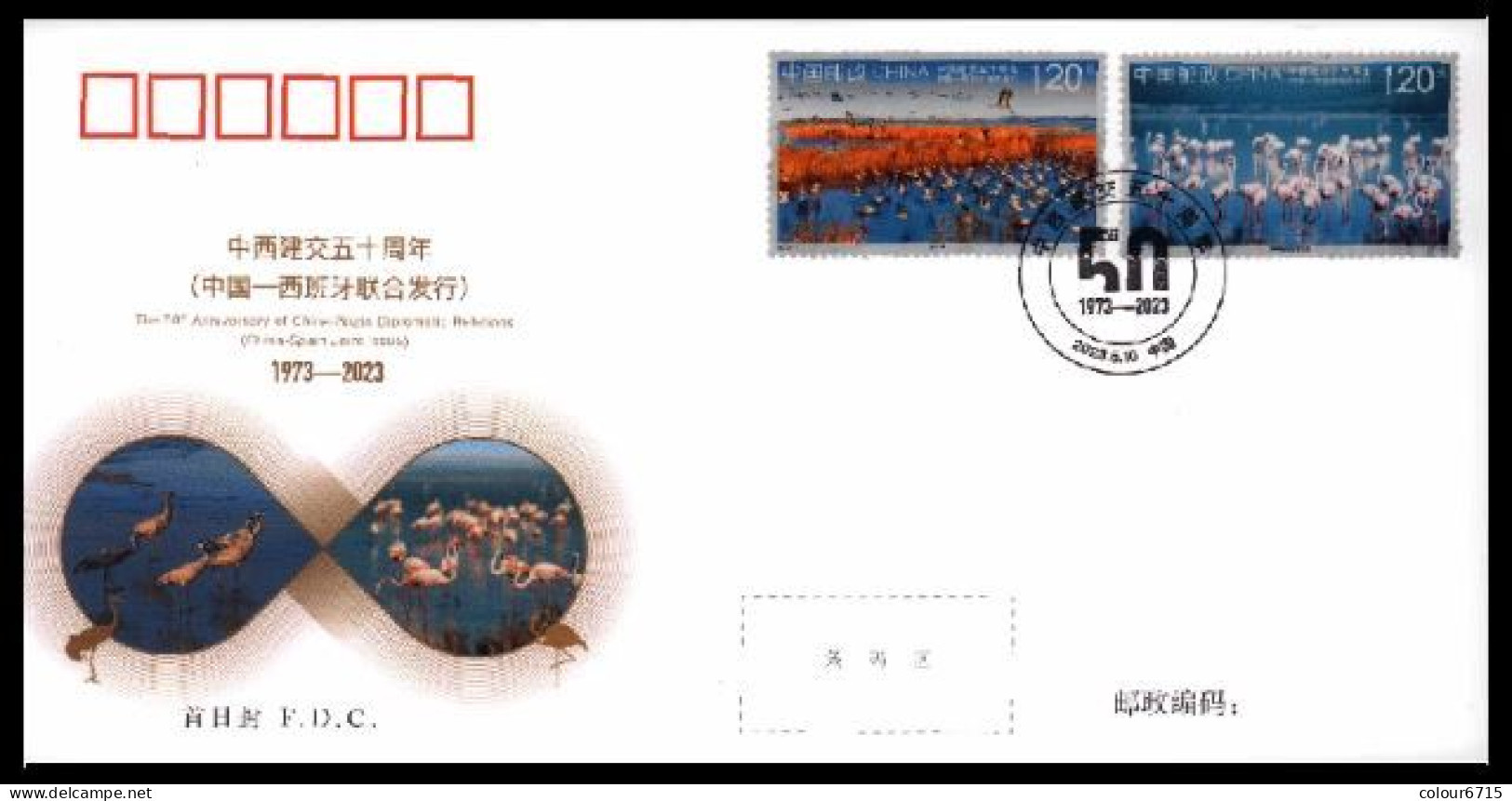 China FDC/2023-7 Wetland Habitats - Joint Issue With Spain 1v MNN - 2020-…