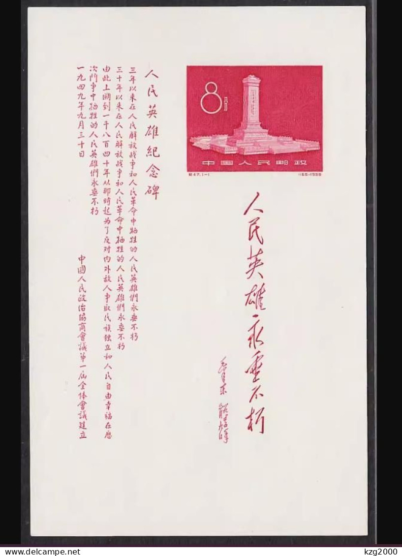 China Stamp 1958 C47M Monument Of People's Hero S/S MNH Stamps - Neufs