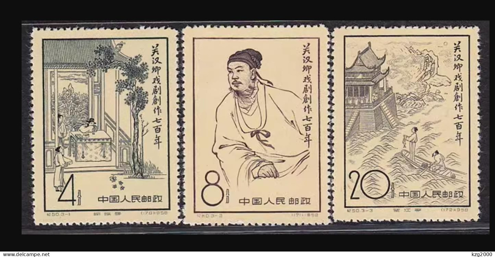 China Stamp 1958 C50 700th Anniv. Of Guan Hanqing's Dramatic Works MNH Stamps - Neufs