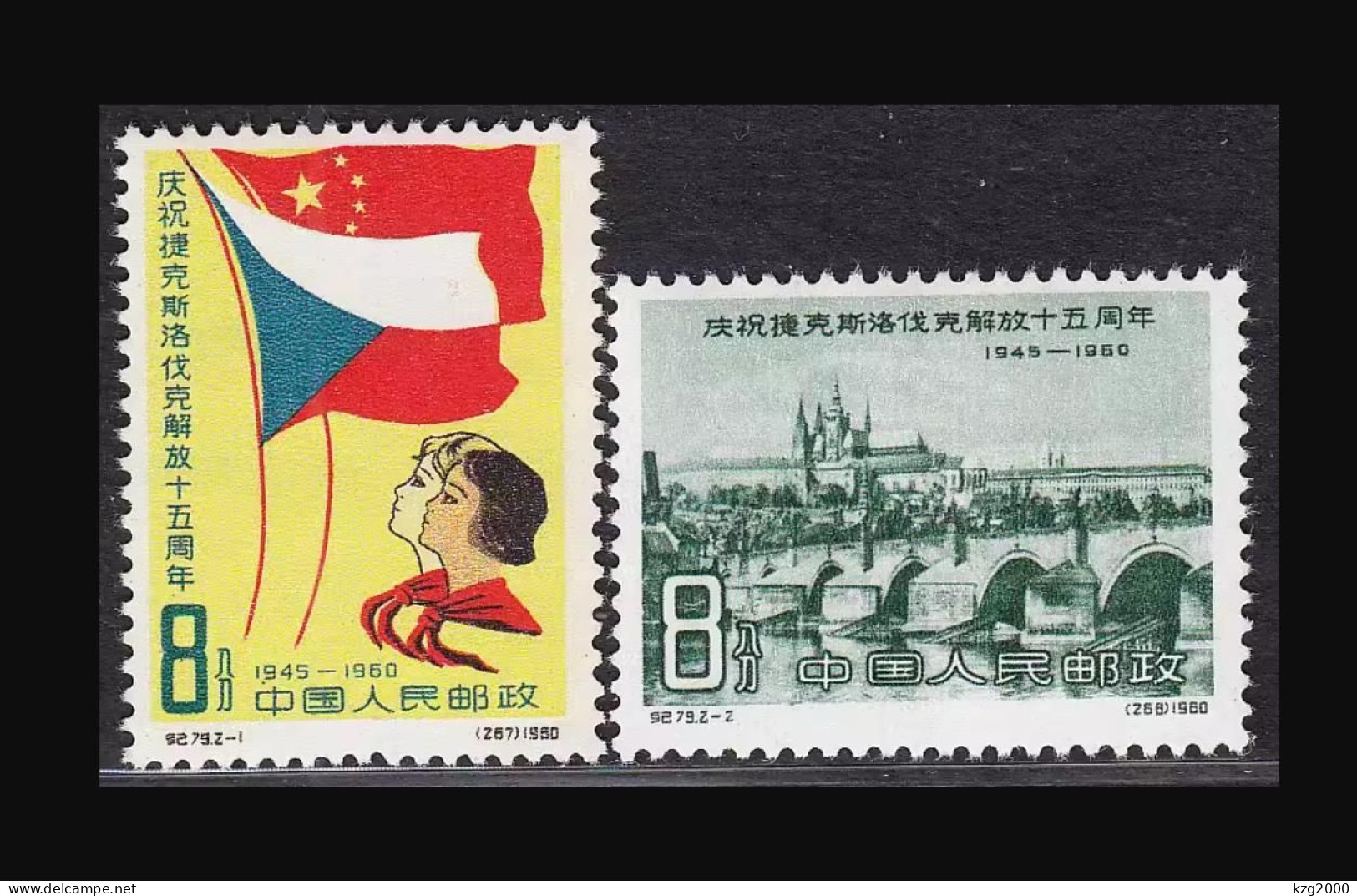 China Stamp 1960 C79 15th Anniv. Of Liberation Of Czechoslovakia MNH  Stamps - Ungebraucht