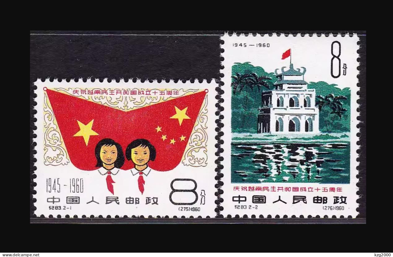 China 1960 C83 15th Anniversary Of Founding Of Vietnam Stamp  Stamps - Neufs