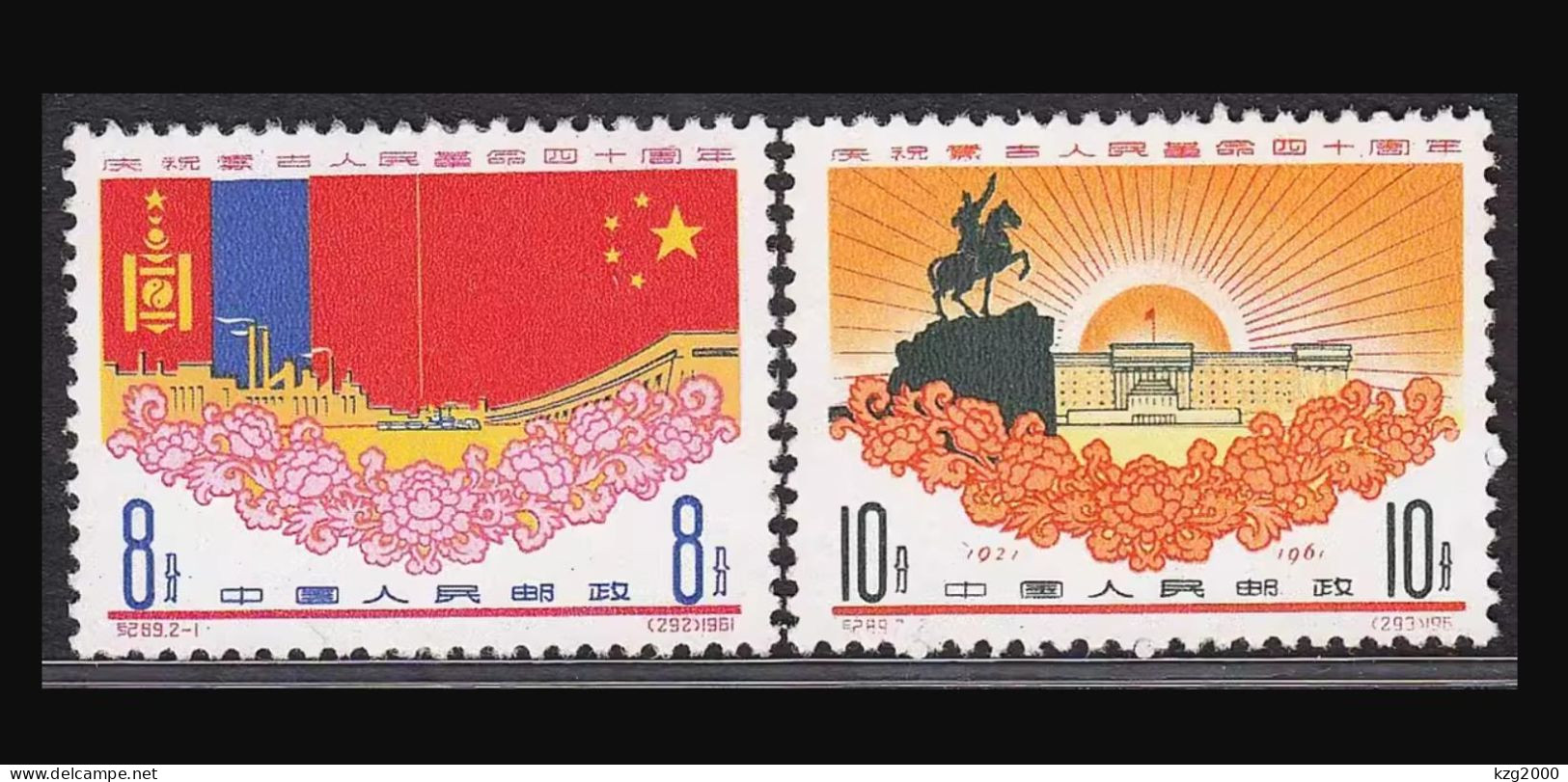 China Stamp 1961 C89 40th Anniv. Of Mongolian People's Revolution MNH Stamps - Ungebraucht