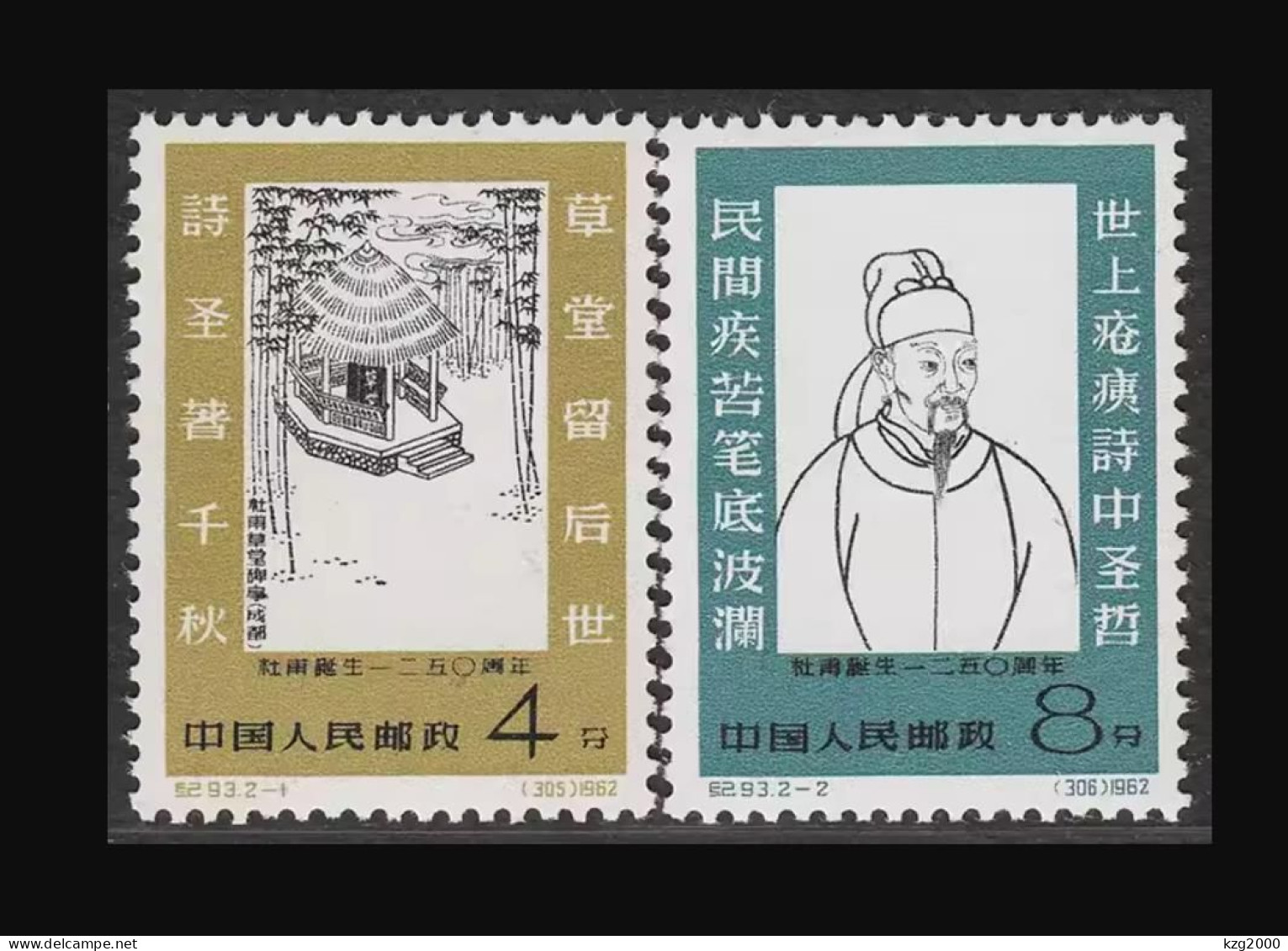 China Stamp 1962 C93 1250th Anniv. Of Birth Of  Du Fu MNH  Stamps  A Great Realist Poet - Ungebraucht
