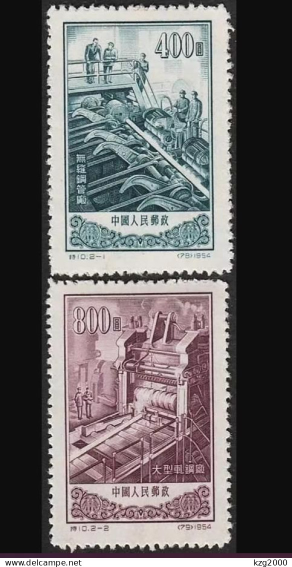 China Stamp 1954 S10 Seamless Steel Tubing Mill And Heavy Rolling Mill MNH Stamps - Nuevos