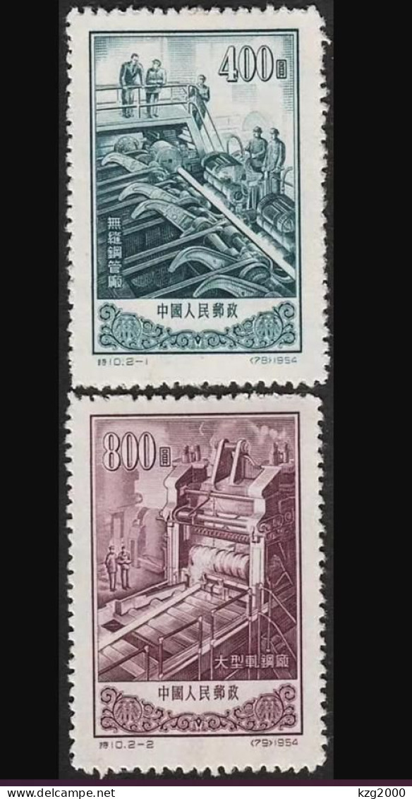 China Stamp 1954 S10 Seamless Steel Tubing Mill And Heavy Rolling Mill MNH Stamps - Ungebraucht