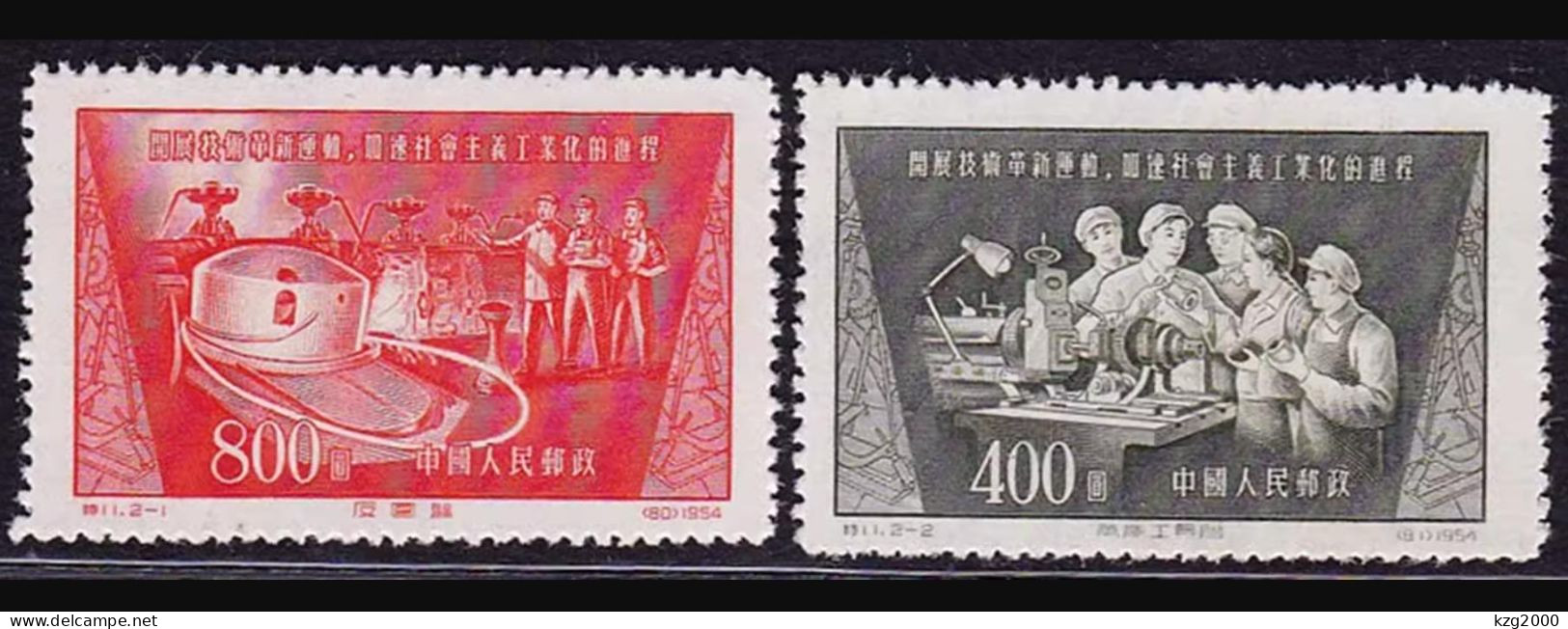 China Stamp 1954 S11 Technical Innovation MNH Stamps - Unused Stamps