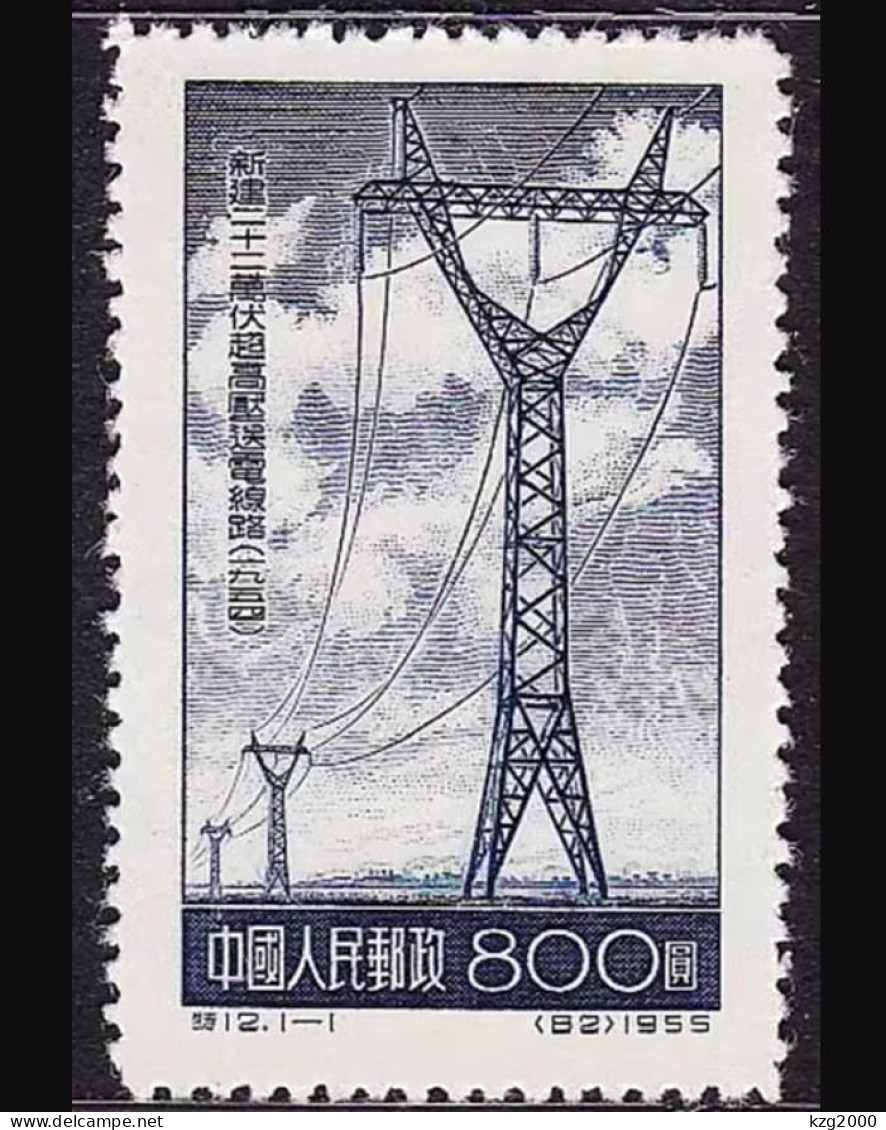 China Stamp 1955 S12 New Constructed 220,000 Volt High Tension Electric Line MNH - Neufs