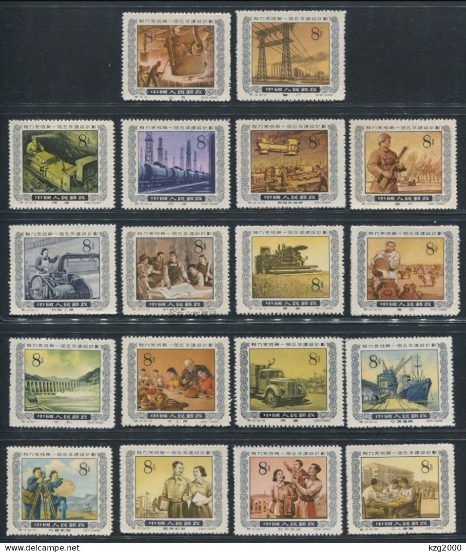 China Stamp 1955 S13 Strive For Fulfilment Of 1st Five-year Plan MNH Stamps - Ungebraucht