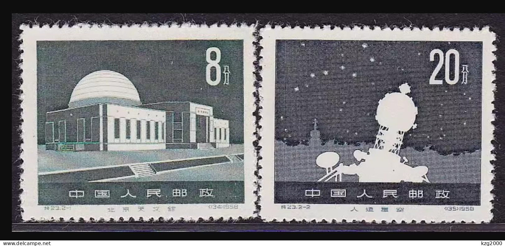 China Stamp 1958 S23 Beijing Planetarium MNH Stamps - Neufs